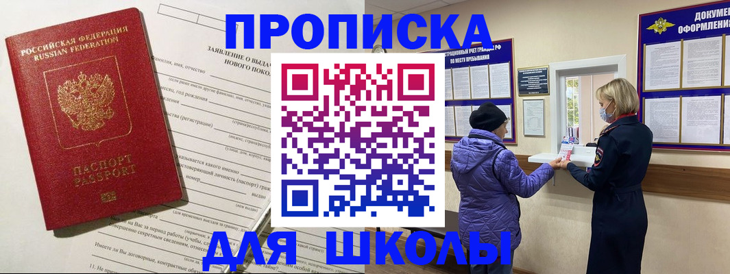 прописка для школы в Тейково